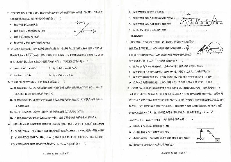 辽宁省2023-2024学年高二下学期7月期末物理试题第2页