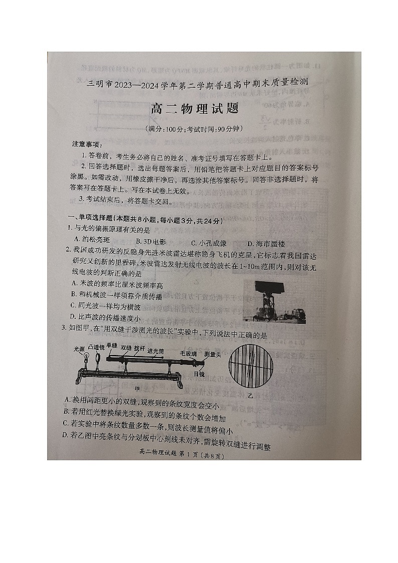 福建省三明市2023-2024学年高二下学期期末考试物理试题01