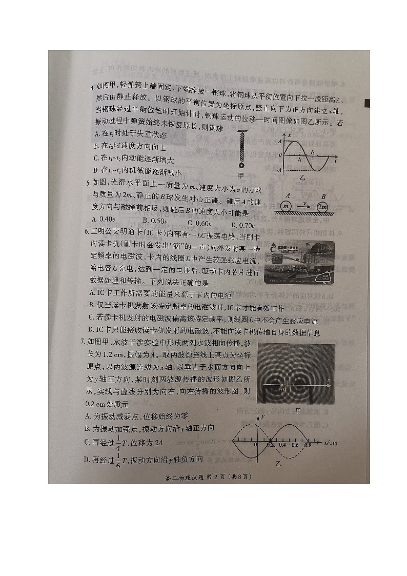 福建省三明市2023-2024学年高二下学期期末考试物理试题02