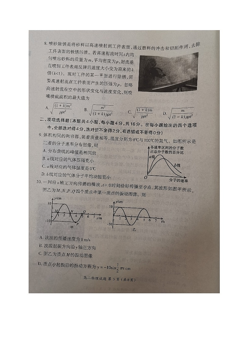 福建省三明市2023-2024学年高二下学期期末考试物理试题03