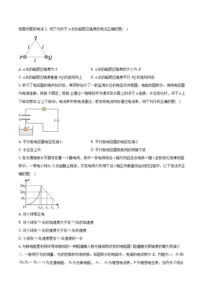 安徽省合肥市第八中学2023-2024学年高二上学期期末物理试卷第2页
