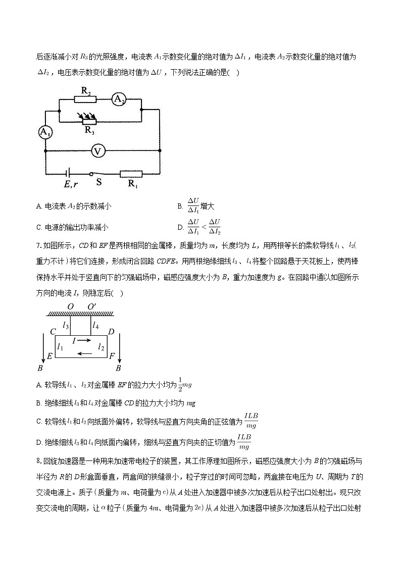 安徽省合肥市第八中学2023-2024学年高二上学期期末物理试卷第3页