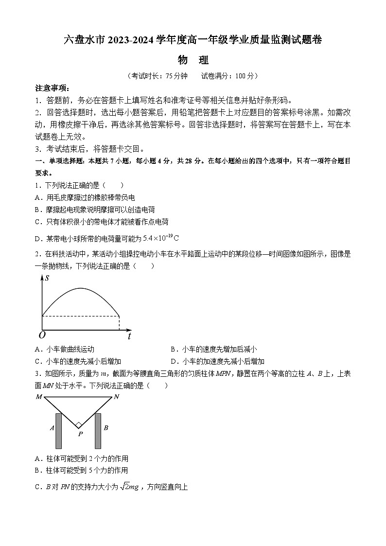 贵州省六盘水市2023-2024学年高一下学期7月期末物理试题01