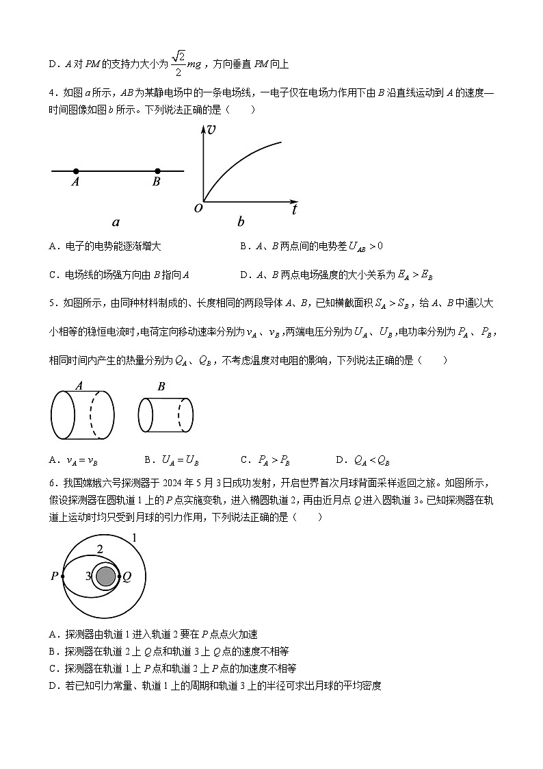 贵州省六盘水市2023-2024学年高一下学期7月期末物理试题02