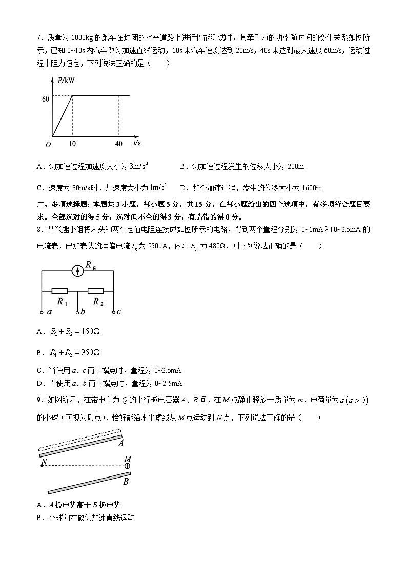 贵州省六盘水市2023-2024学年高一下学期7月期末物理试题03