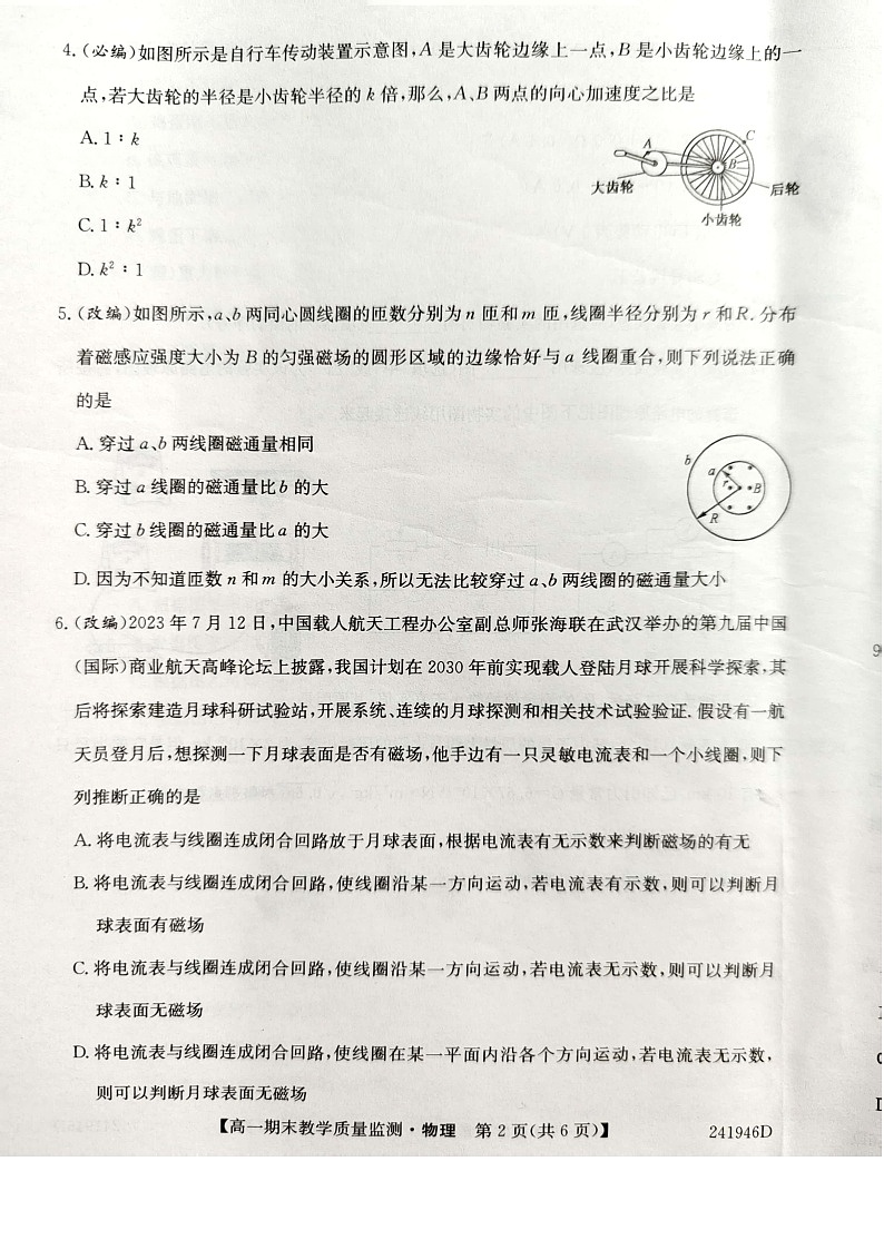 贵州省黔西南州2023-2024学年高一下学期期末考试物理试题02