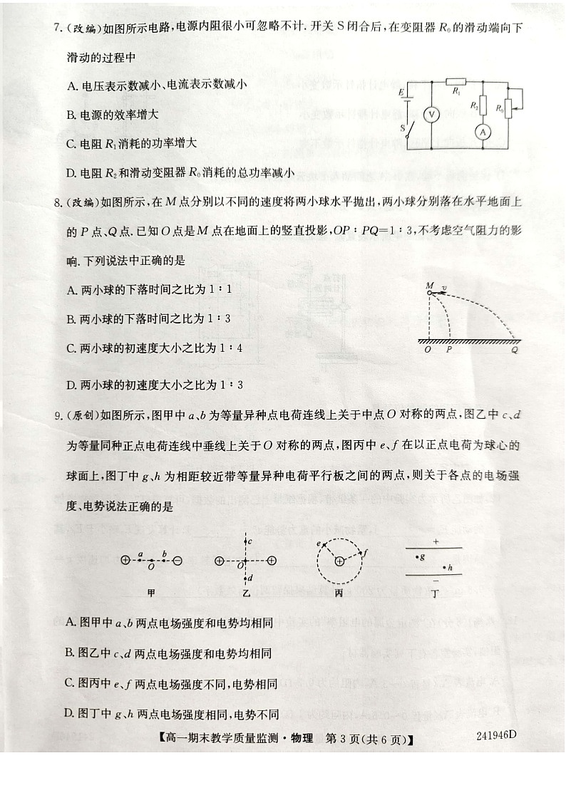 贵州省黔西南州2023-2024学年高一下学期期末考试物理试题03