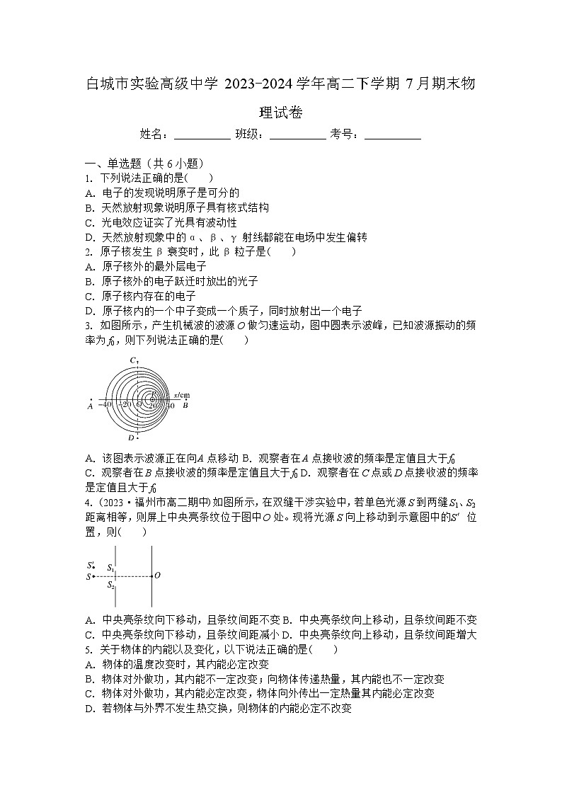 吉林省白城市实验高级中学2023-2024学年高二下学期7月期末考试物理试题01