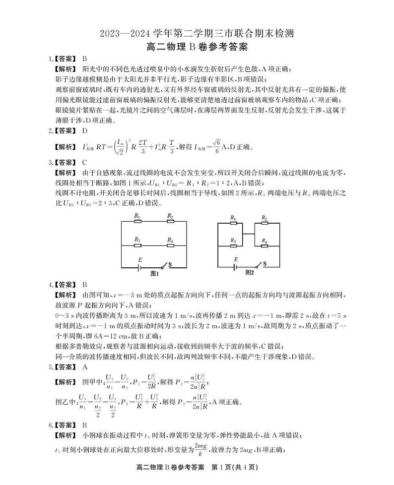 安徽省安庆市等三市2023-2024学年高二下学期期末统考物理试题01