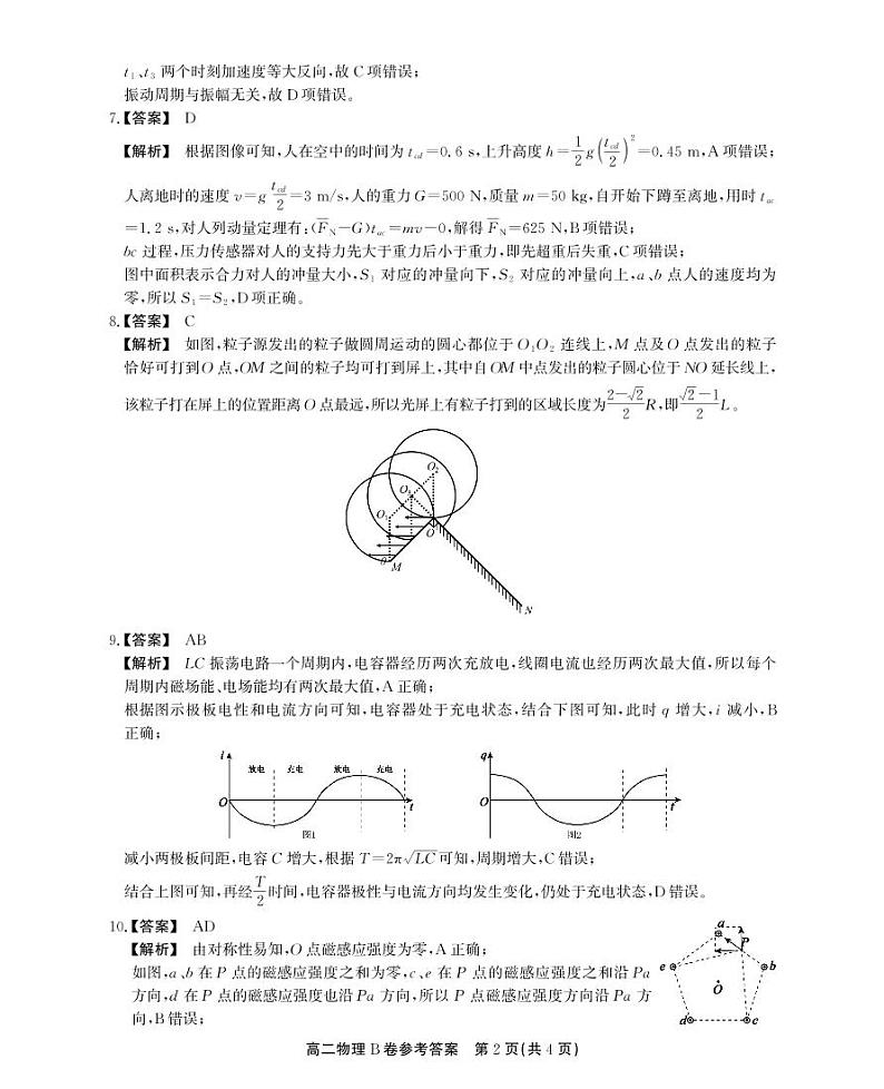 安徽省安庆市等三市2023-2024学年高二下学期期末统考物理试题02