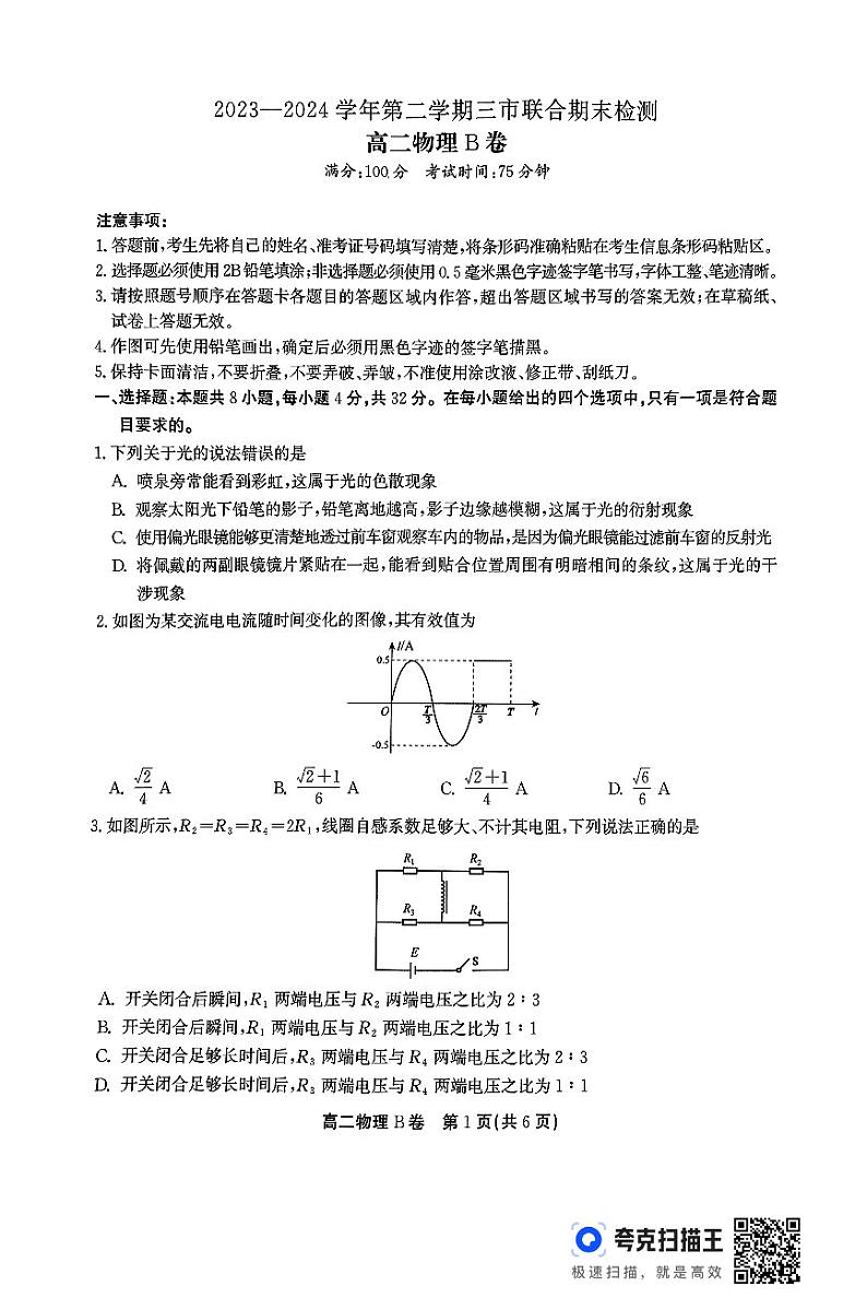 安徽省安庆市等三市2023-2024学年高二下学期期末统考物理试题01