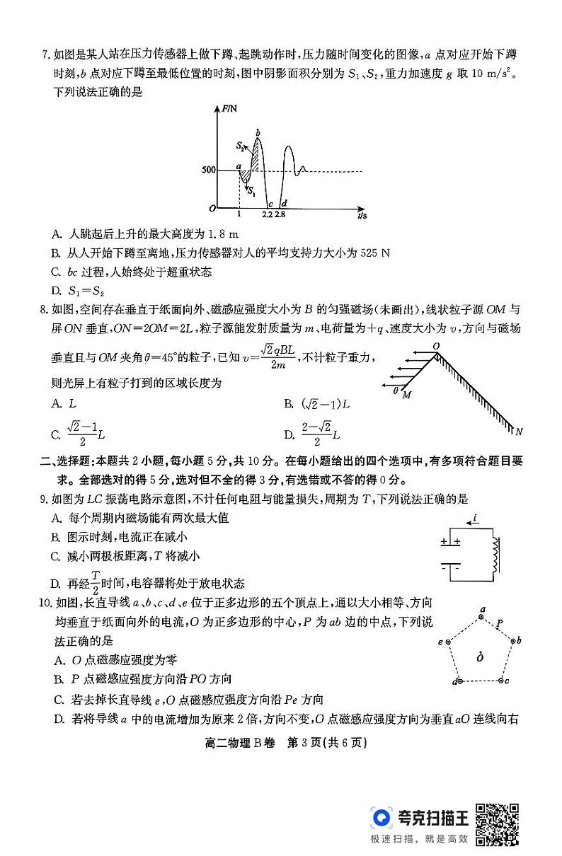 安徽省安庆市等三市2023-2024学年高二下学期期末统考物理试题03