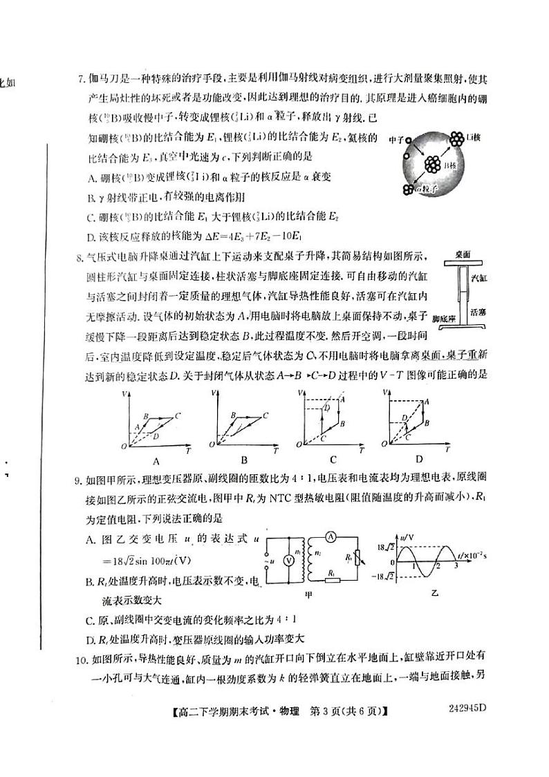 毛坦厂中学2023-2024学年度高二下学期物理期末第3页