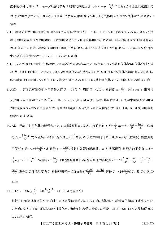 高二物理答案--同卷第2页