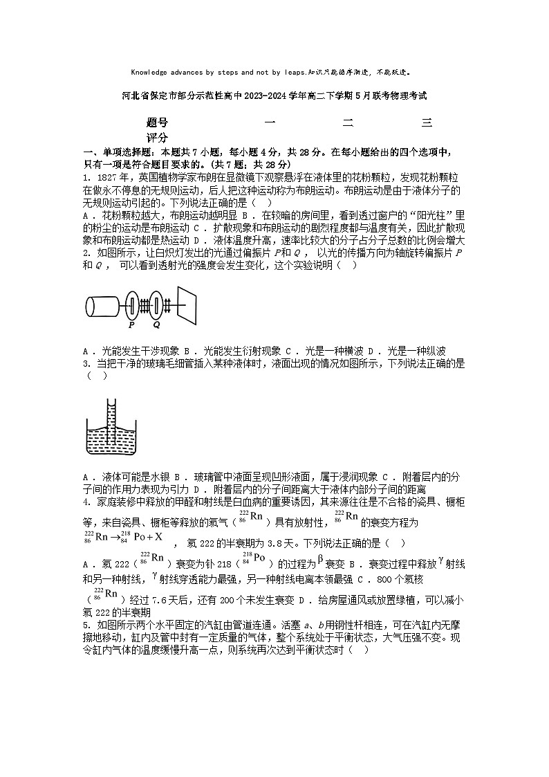 [物理]河北省保定市部分示范性高中2023-2024学年高二下学期5月联考考试第1页