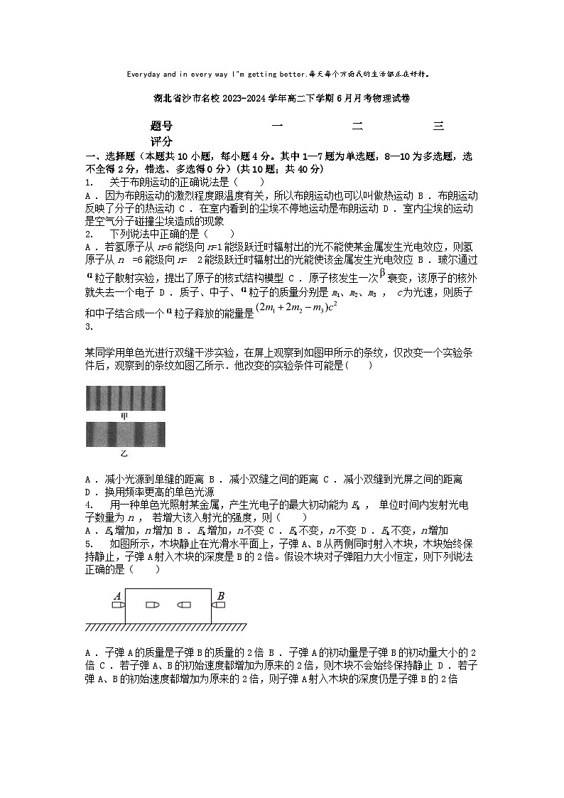 [物理]湖北省沙市名校2023-2024学年高二下学期6月月考试卷第1页
