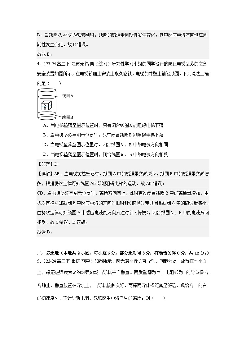 人教版（2019）高中物理选择性必修二第三次周考测试卷（老师+学生）03
