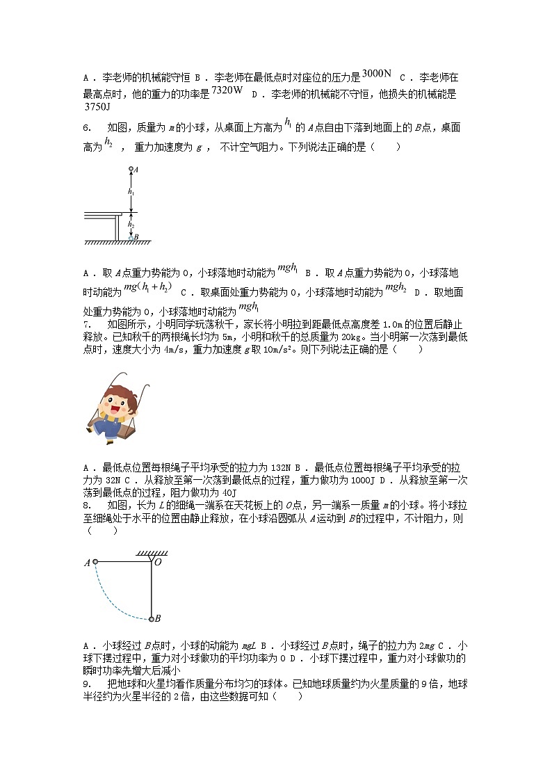 [物理]河北省唐山市开滦第二名校2023-2024学年高一下学期4月月考试题第2页