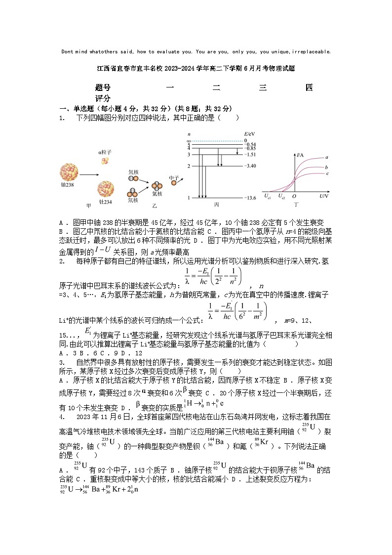 [物理]江西省宜春市宜丰名校2023-2024学年高二下学期6月月考试题01
