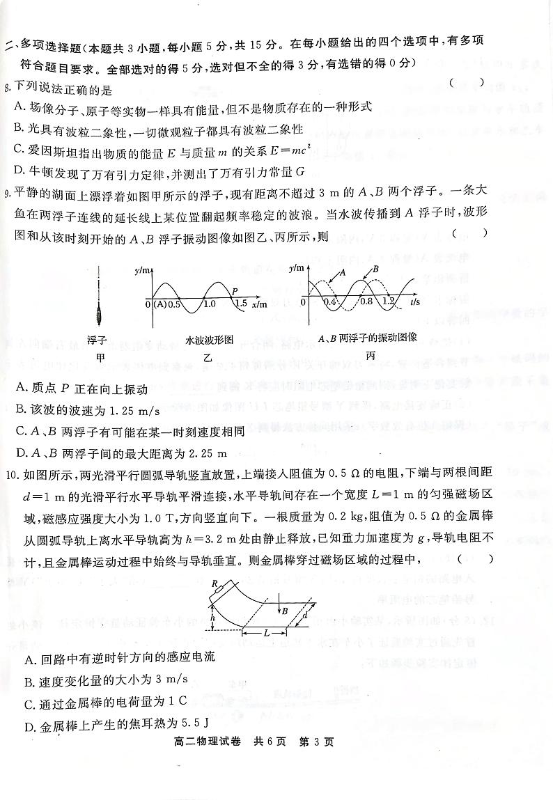 贵州省铜仁市2023-2024学年高二下学期7月期末物理试题03