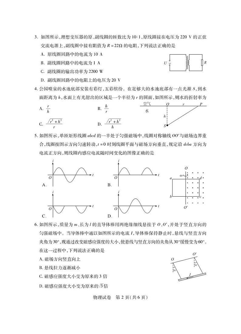 湖北省五市州2024年高二下学期7月期末联考物理试题+答案02