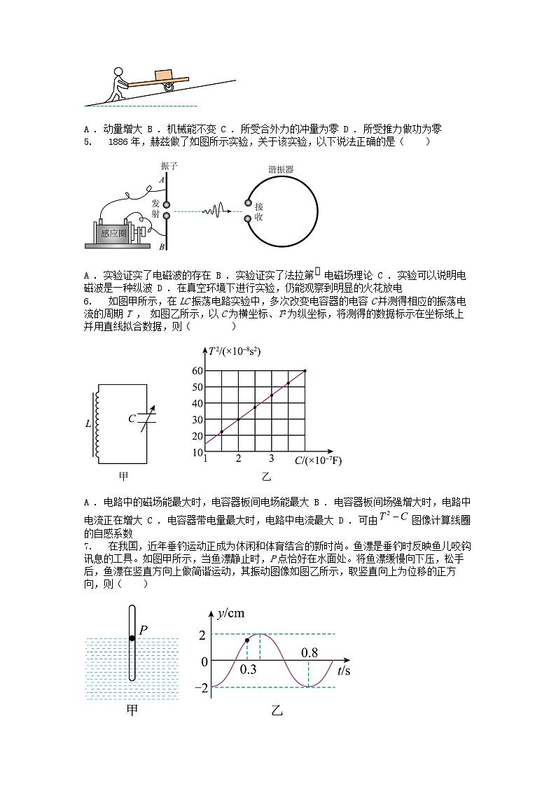 [物理]广东省佛山市顺德区14校2023-2024学年高二(下)联考期末试卷02