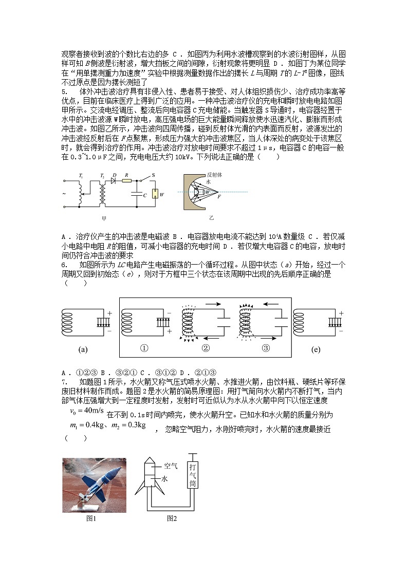 [物理]广东省佛山市三水区九校2023-2024学年高二(下)月考第二次诊断测试试卷02