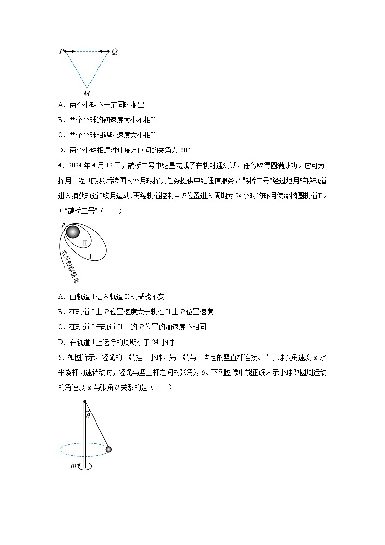 解析版-福建省南平市2023-2024学年高一下学期期末质量检测物理试题02