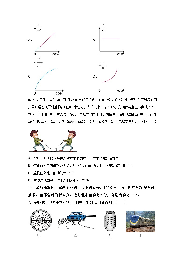 解析版-福建省南平市2023-2024学年高一下学期期末质量检测物理试题03