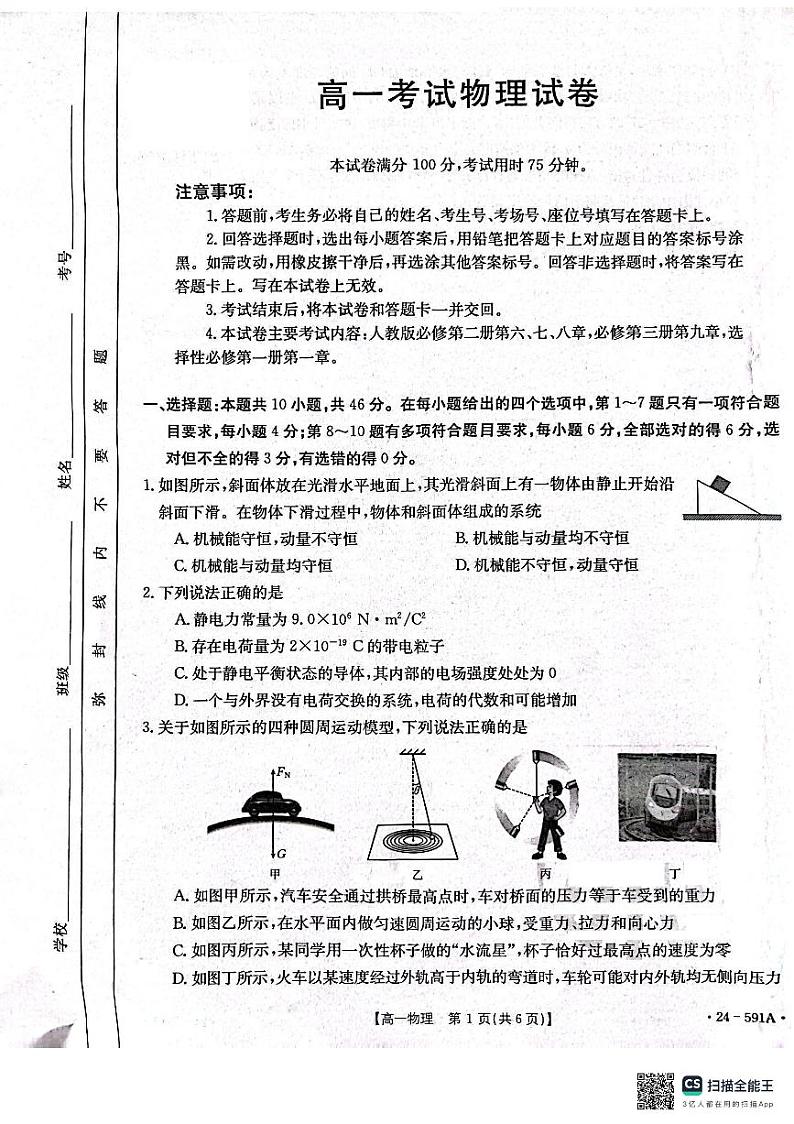 【高一】辽宁省辽阳市2023-2024学年高一下学期期末考试物理01
