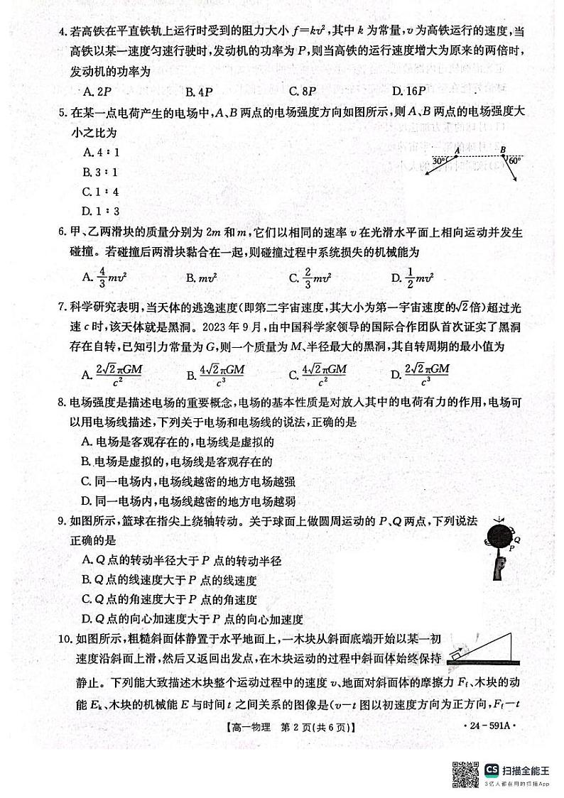 【高一】辽宁省辽阳市2023-2024学年高一下学期期末考试物理02