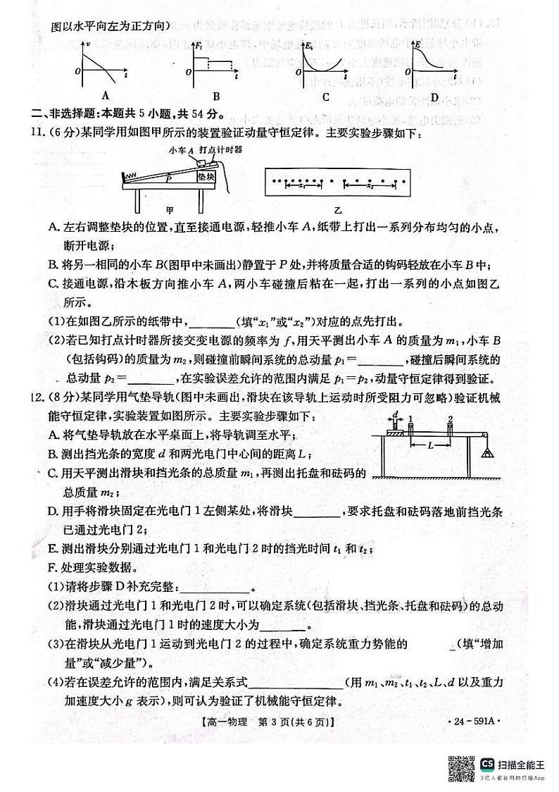 【高一】辽宁省辽阳市2023-2024学年高一下学期期末考试物理03