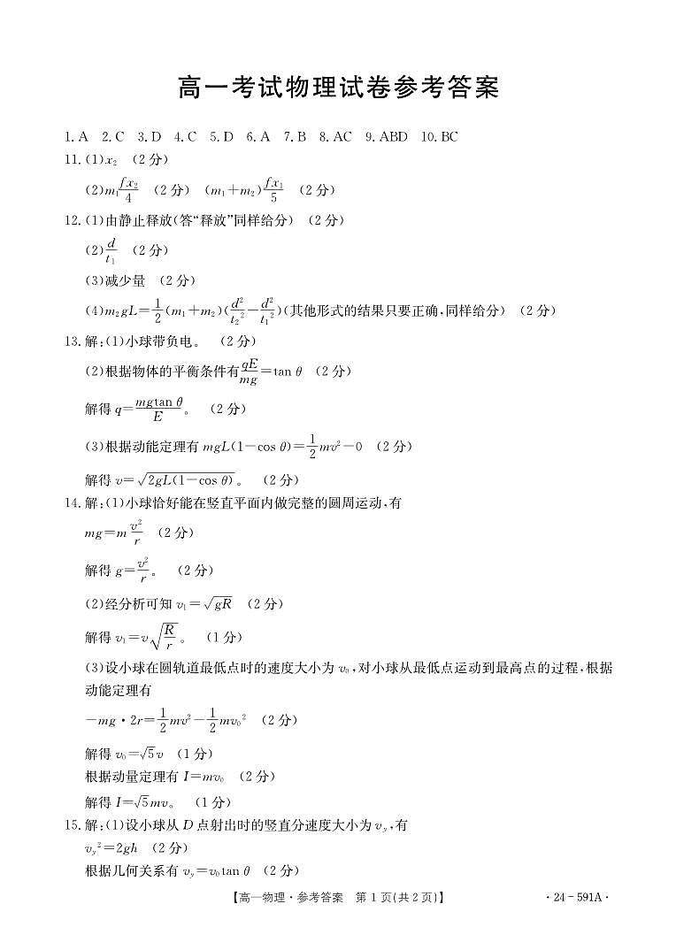【高一】辽宁省辽阳市2023-2024学年高一下学期期末考试物理01