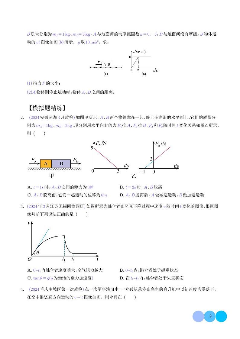 图像信息(学生版)--动力学中的九类常见问题第2页