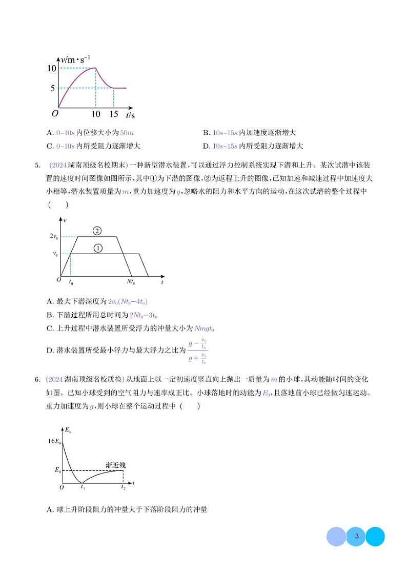 图像信息(学生版)--动力学中的九类常见问题第3页