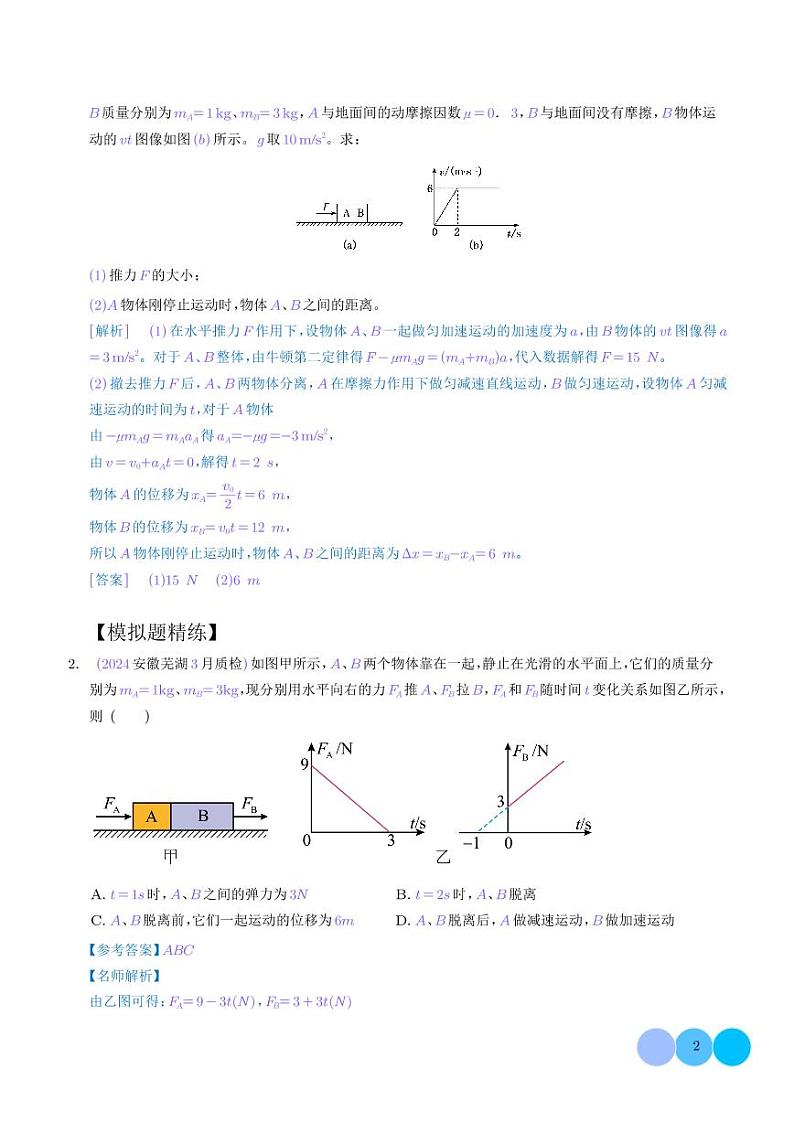 图像信息(解析版)--动力学中的九类常见问题第2页