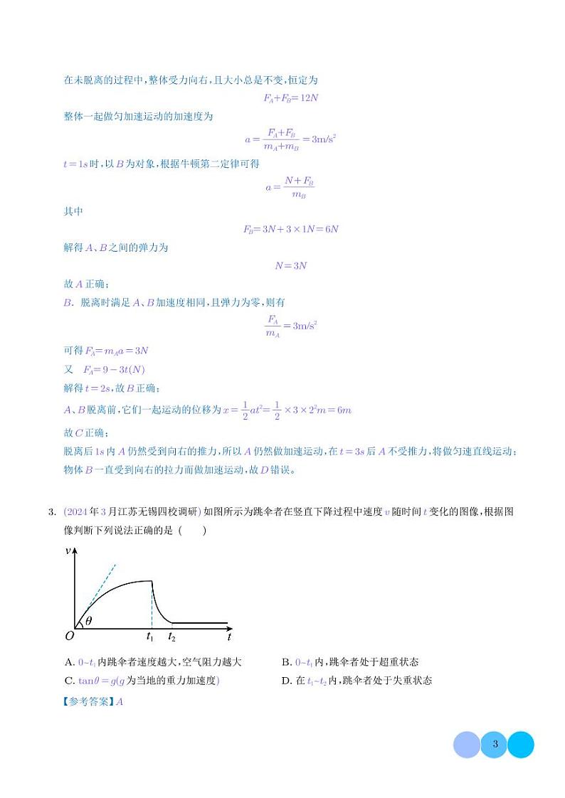 图像信息(解析版)--动力学中的九类常见问题第3页