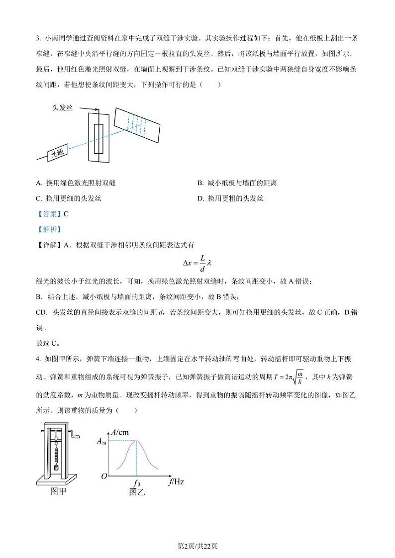 重庆南开中学2024年高一下学期期末物理试卷（解析版）第2页