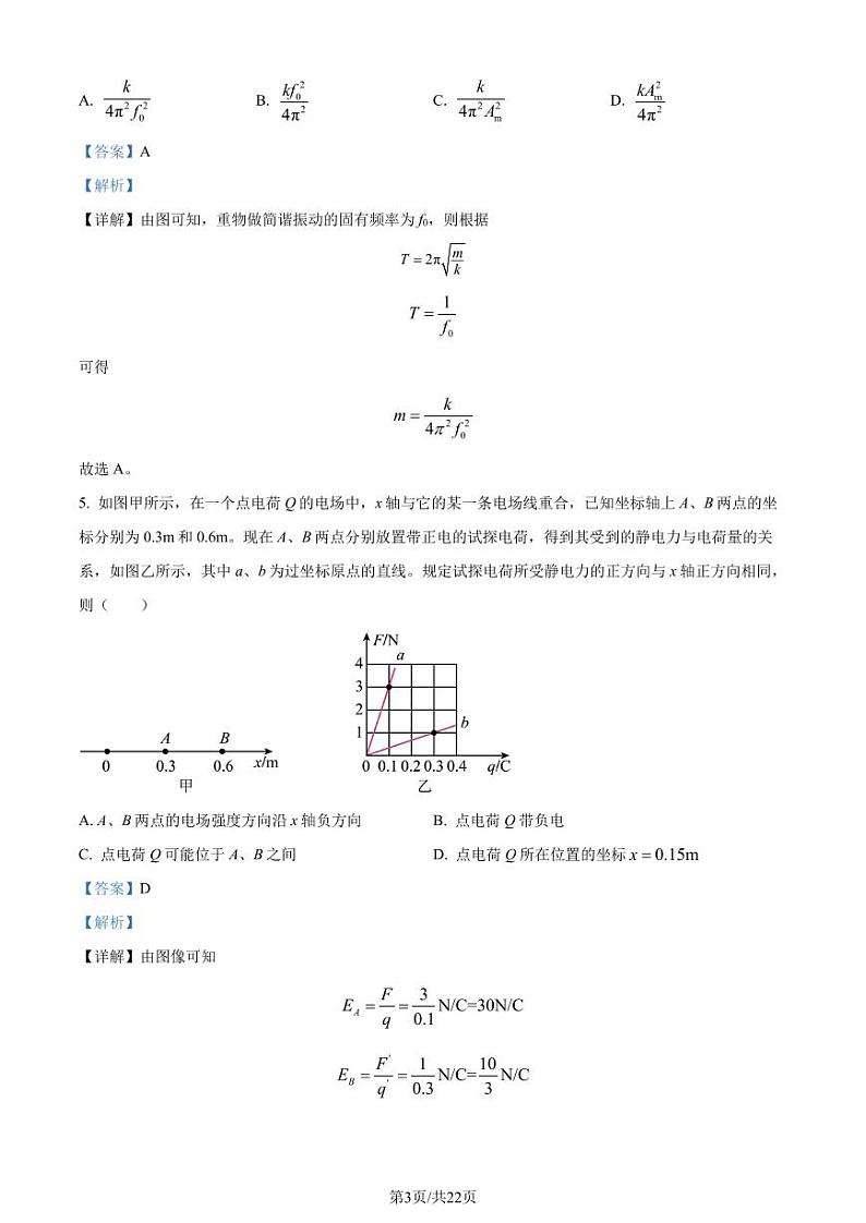 重庆南开中学2024年高一下学期期末物理试卷（解析版）第3页
