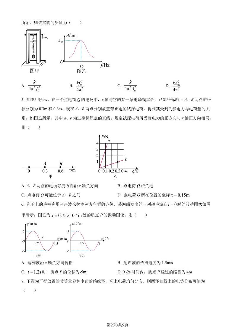 重庆南开中学2024年高一下学期期末物理试卷（原卷版）第2页