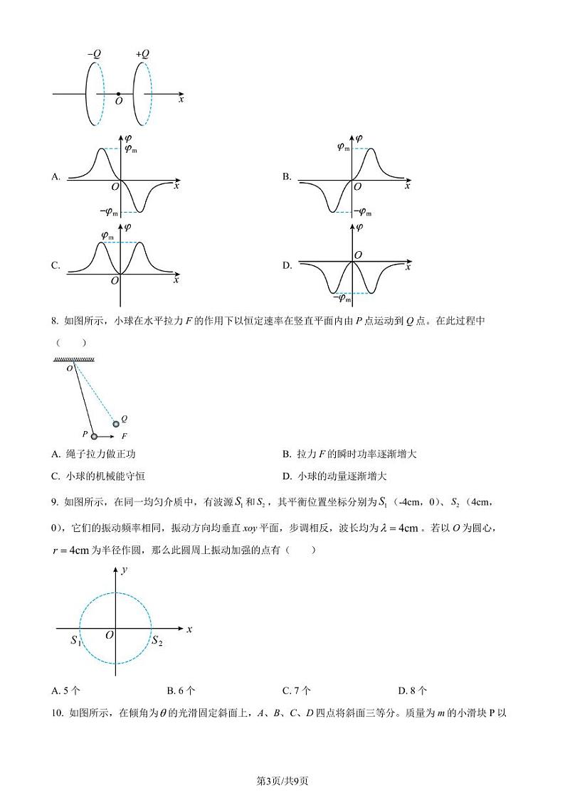 重庆南开中学2024年高一下学期期末物理试卷（原卷版）第3页