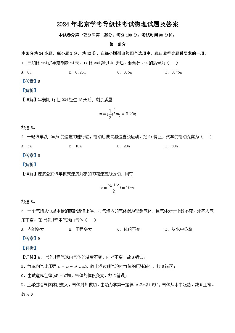 2024年北京高考学业水平等级性考试物理试题及答案01
