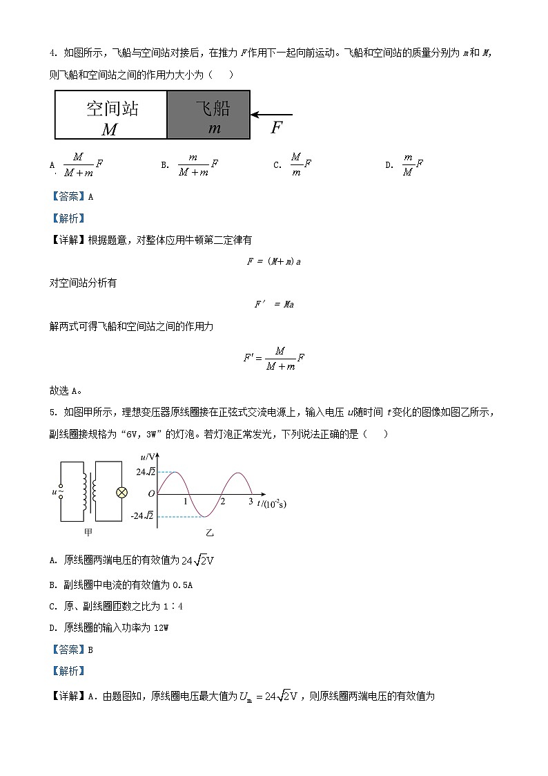 2024年北京高考学业水平等级性考试物理试题及答案02