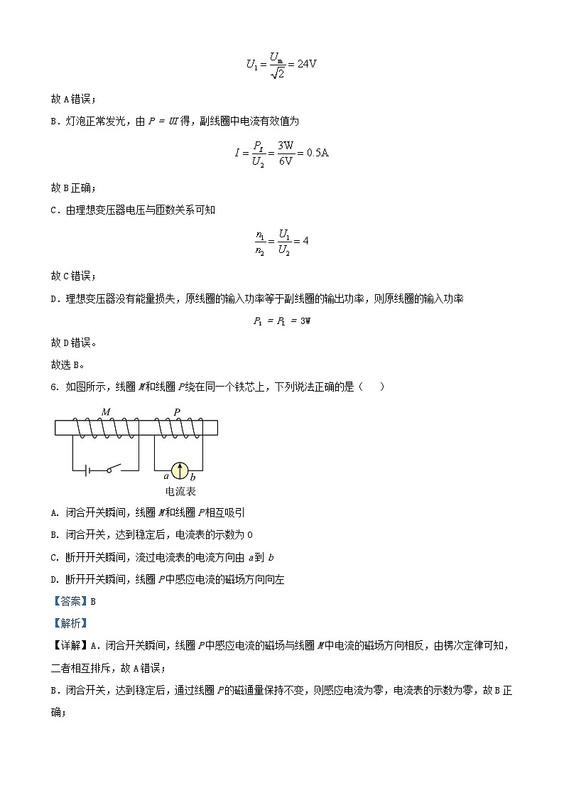 2024年北京高考学业水平等级性考试物理试题及答案03