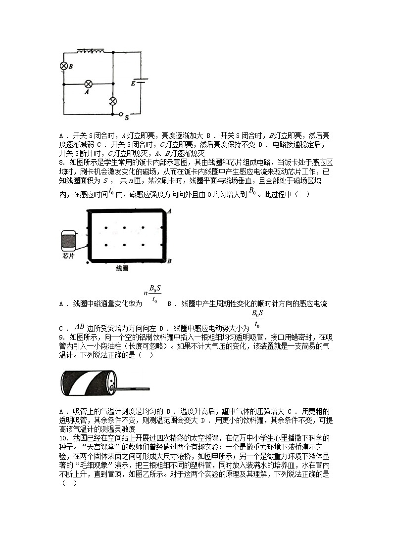 [物理]云南省长水教育集团2023-2024学年高二下学期质量检测(期中)试题(二)第3页