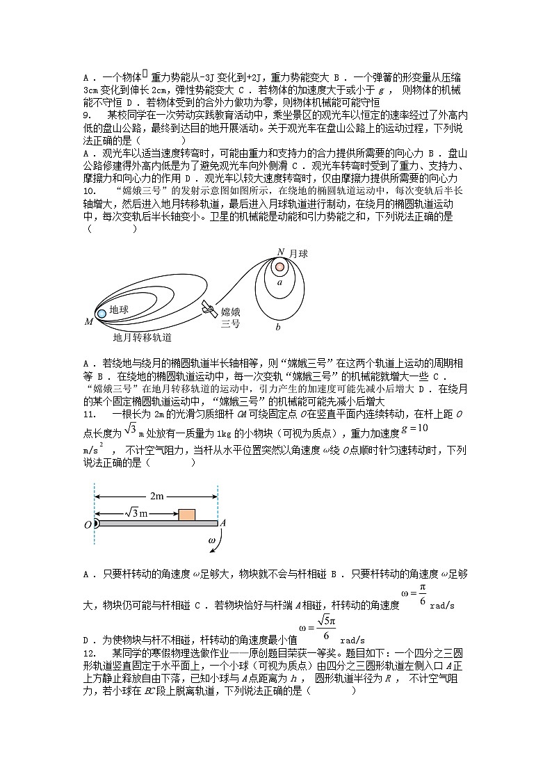 [物理]四川省成都市第七名校2023-2024学年高一下学期期中试题03