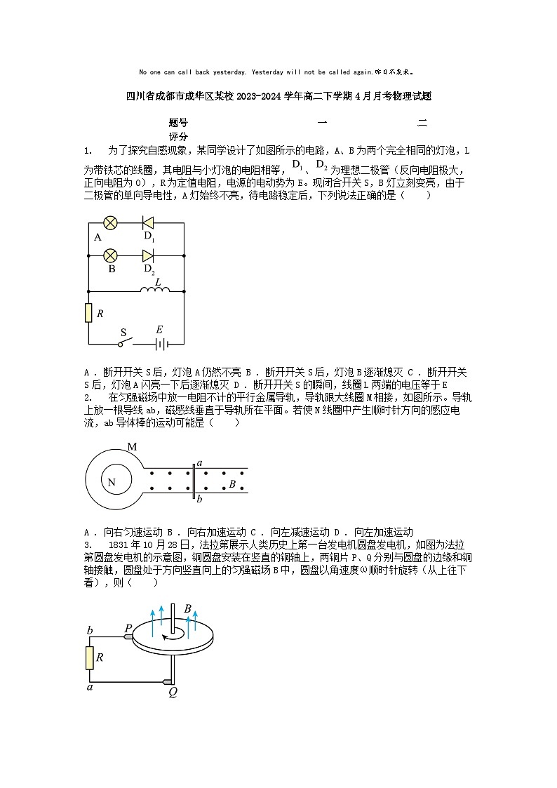 [物理]四川省成都市成华区某校2023-2024学年高二下学期4月月考试题第1页