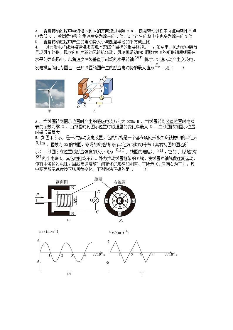 [物理]四川省成都市成华区某校2023-2024学年高二下学期4月月考试题第2页