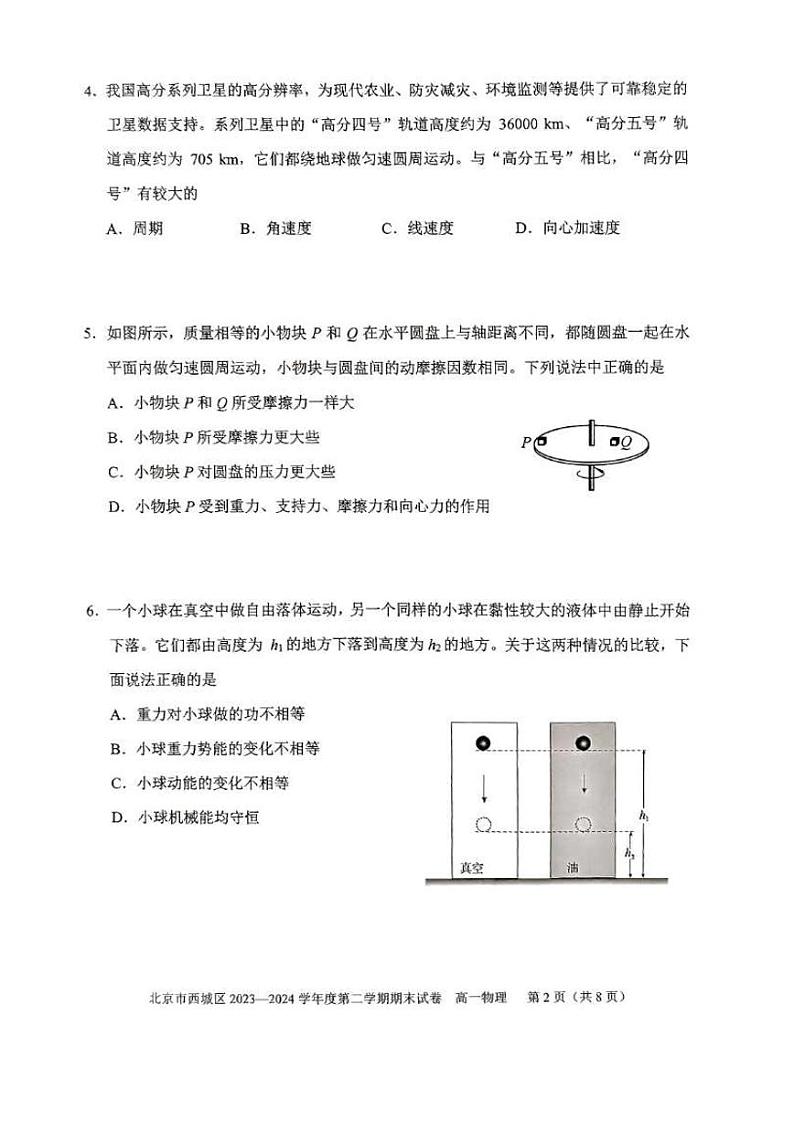 [物理][期末]2024北京西城高一(下)期末物理试卷02