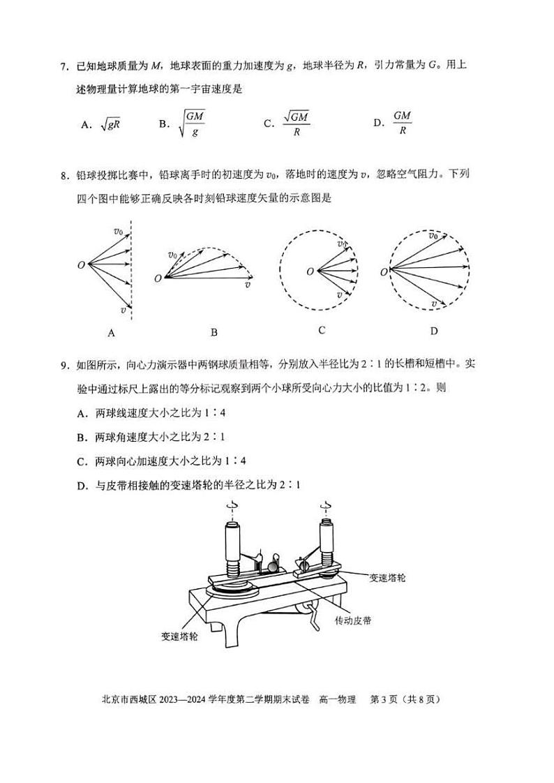 [物理][期末]2024北京西城高一(下)期末物理试卷03